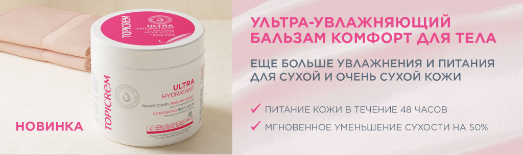 TC_UM_Comfort_balm_1890x560_v01.jpg